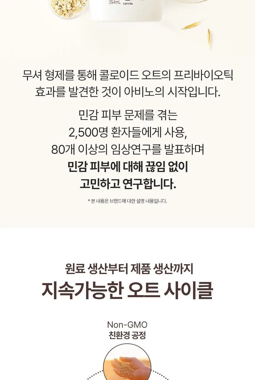 [71ml증정] 아비노 바디로션 532ml 단독기획(자몽향) 상세페이지 10